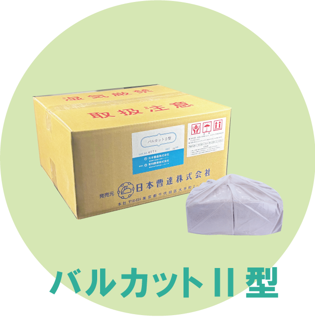 バルカットⅡ型