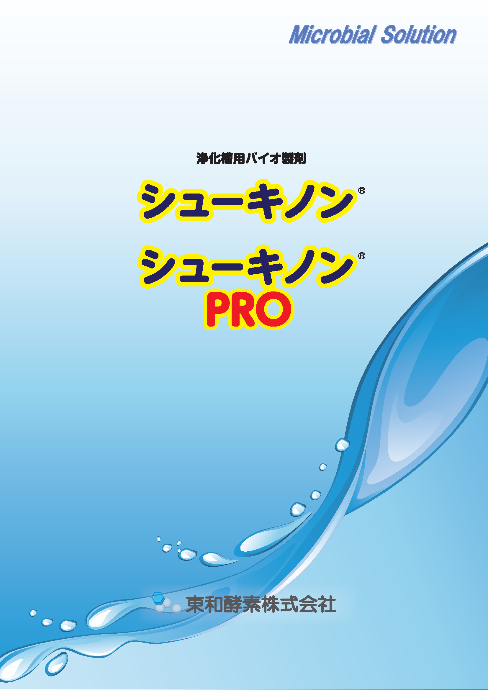 シューキノン カタログ